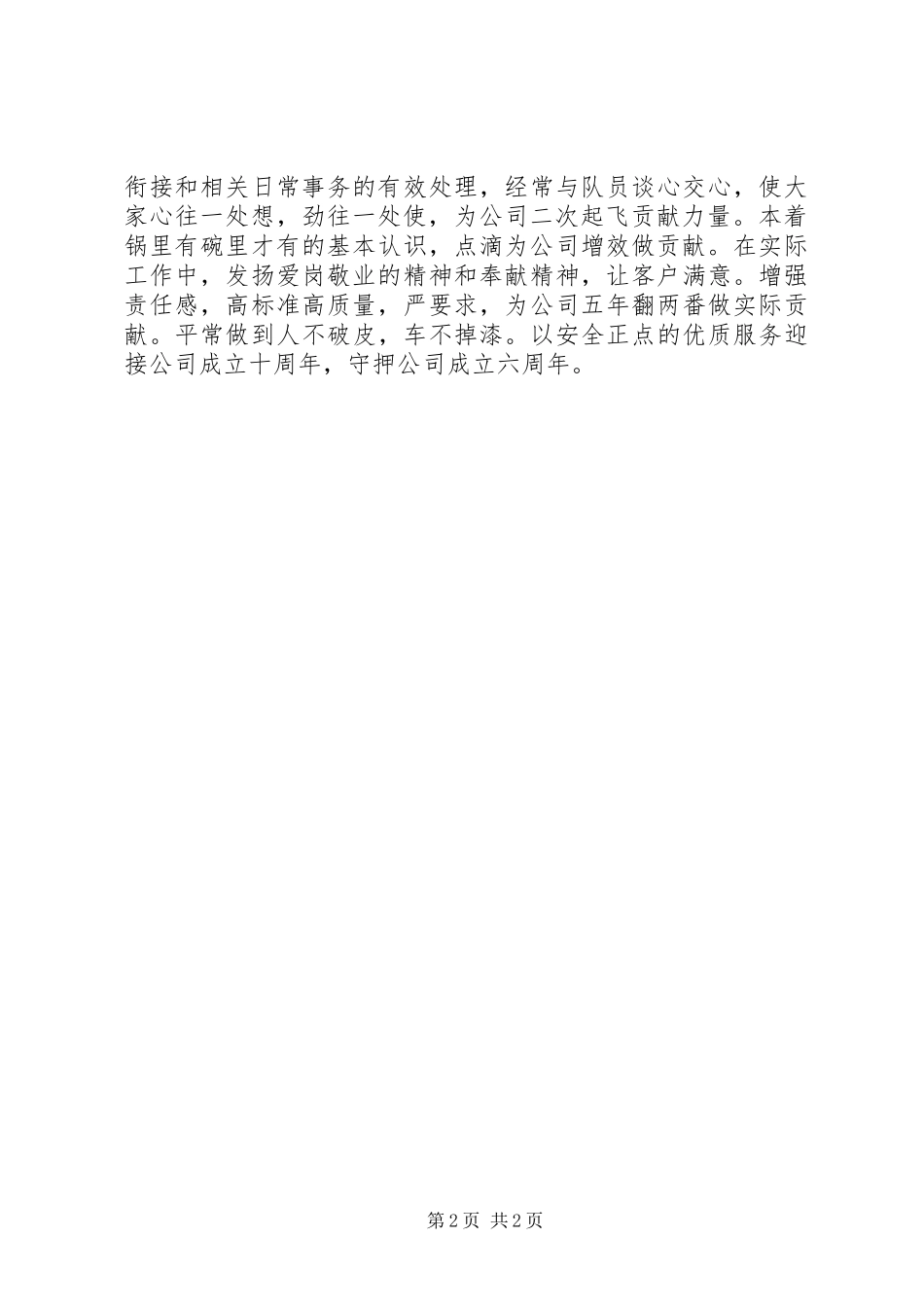 爱岗敬业集中交流大会队员们发言_第2页