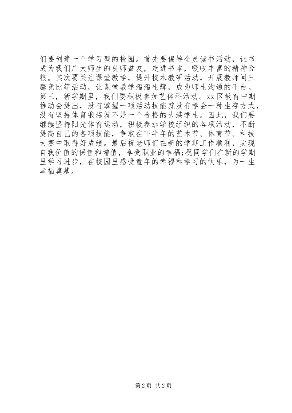 XX年秋小学开学典礼校长发言_第2页