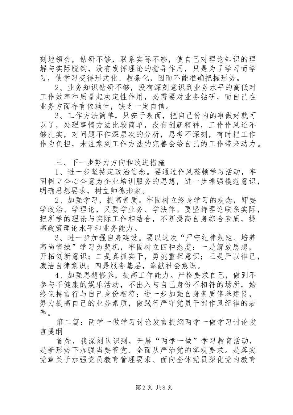 “两学一做”学习教育第二次专题学习讨论发言提纲材料_第2页