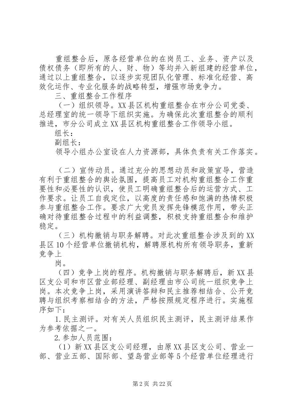 二〇一〇年XX县区机构重组整合实施方案(修订稿)_第2页