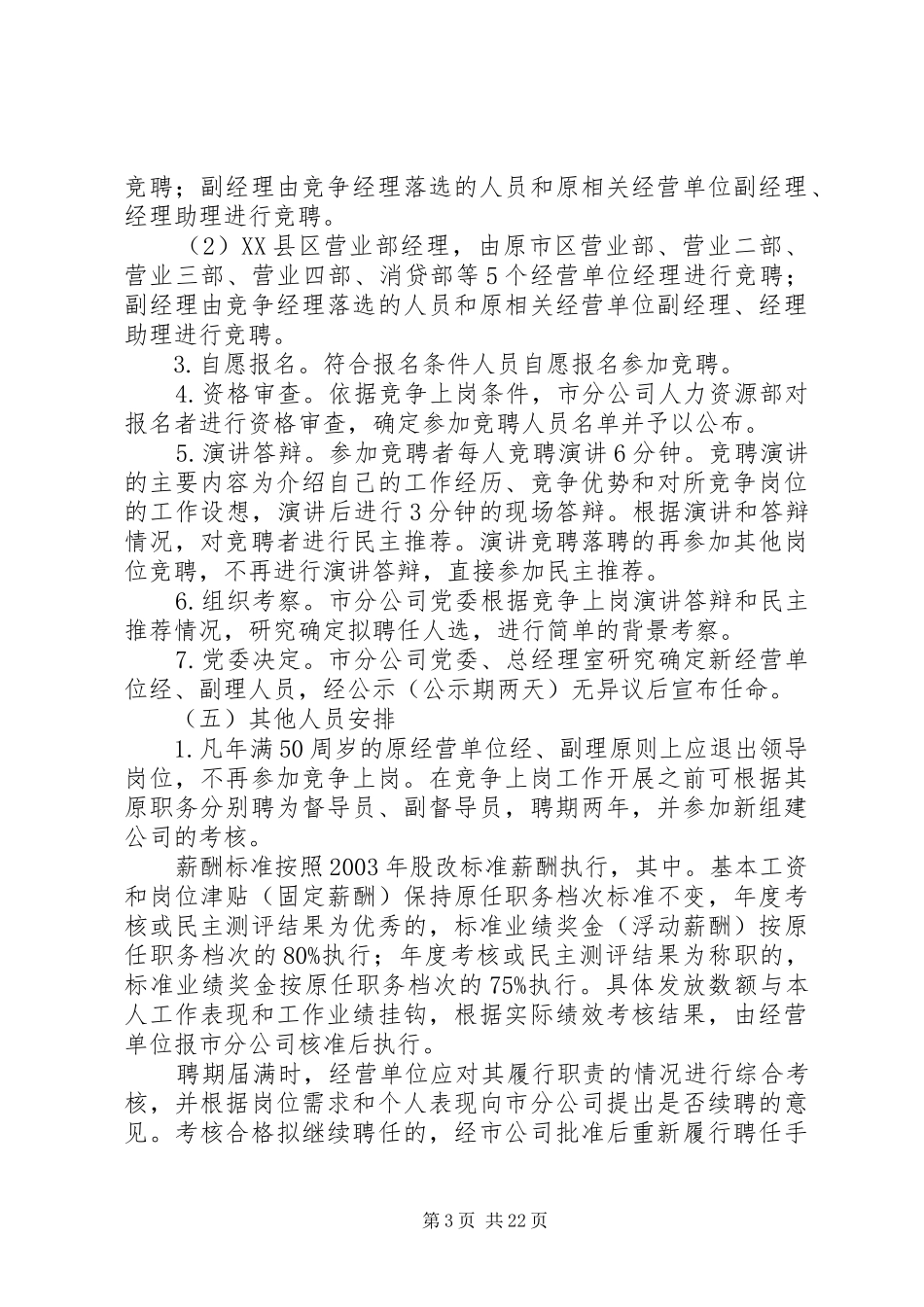 二〇一〇年XX县区机构重组整合实施方案(修订稿)_第3页