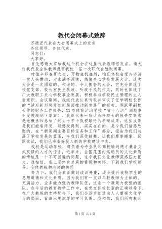 教代会闭幕式演讲致辞