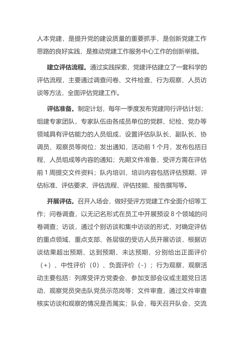经验交流：创新构建党建同行评估工作机制_第3页