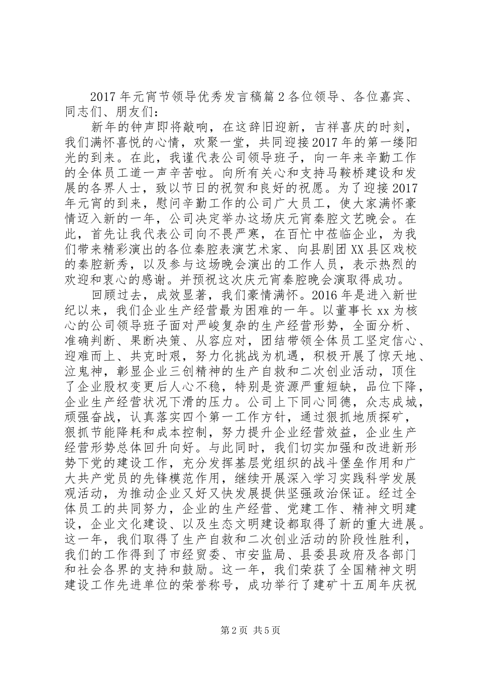 20XX年优秀党员发言_第2页