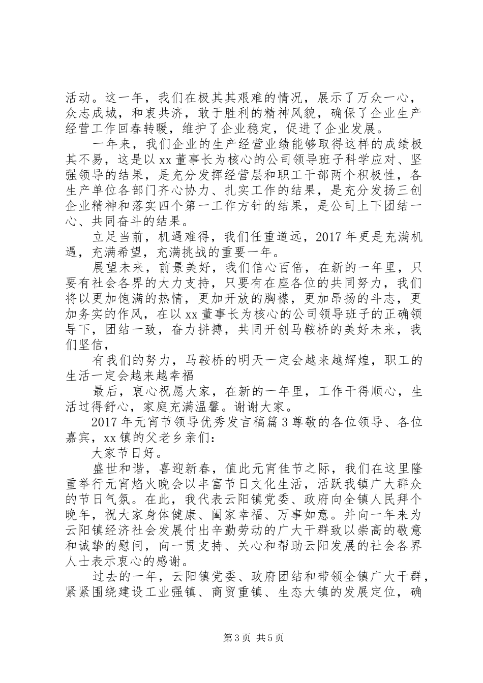 20XX年优秀党员发言_第3页