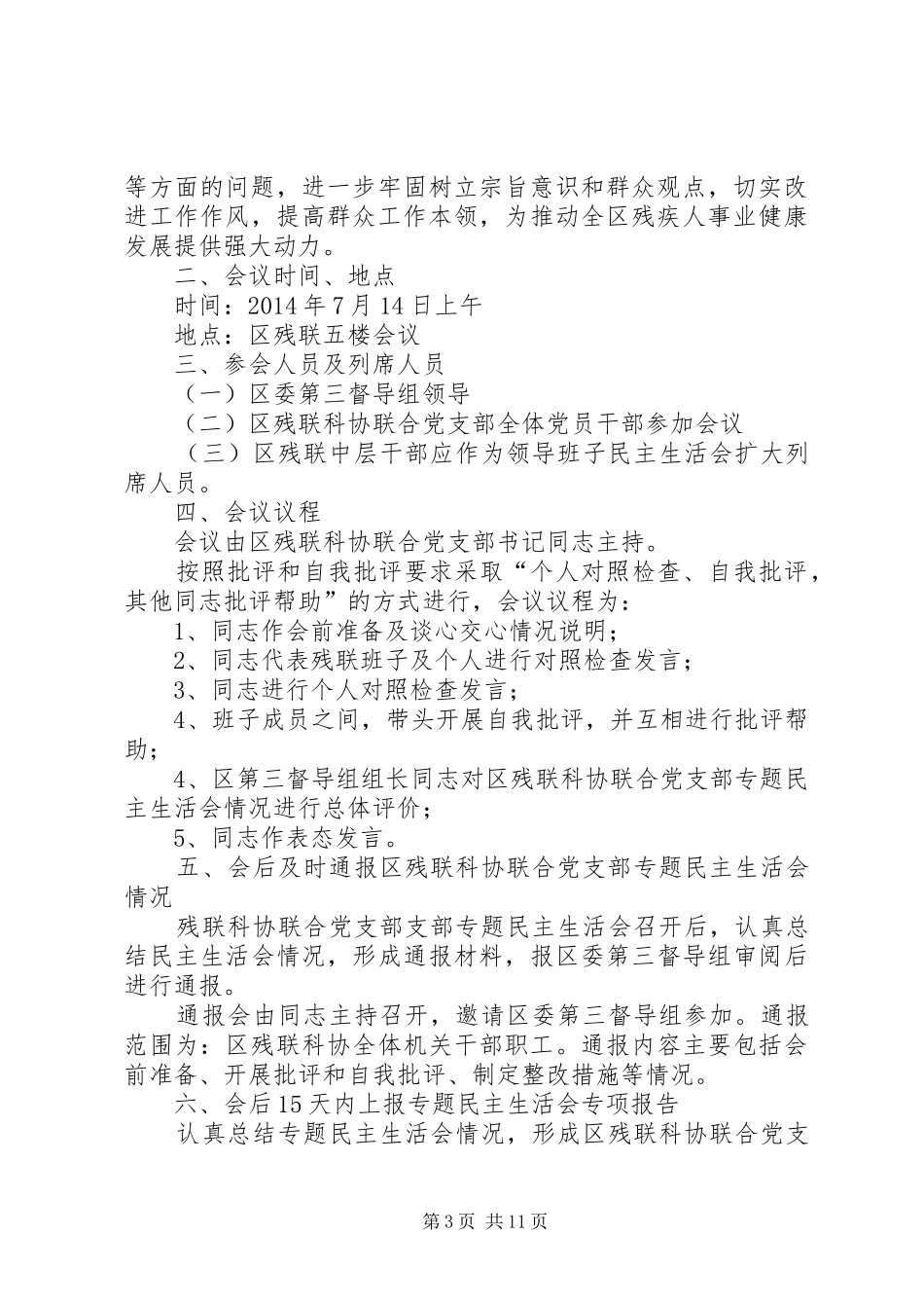 XX年残联工作方案6篇_第3页