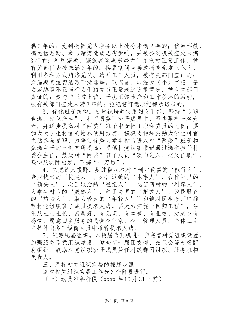 党组织换届工作实施方案_第2页
