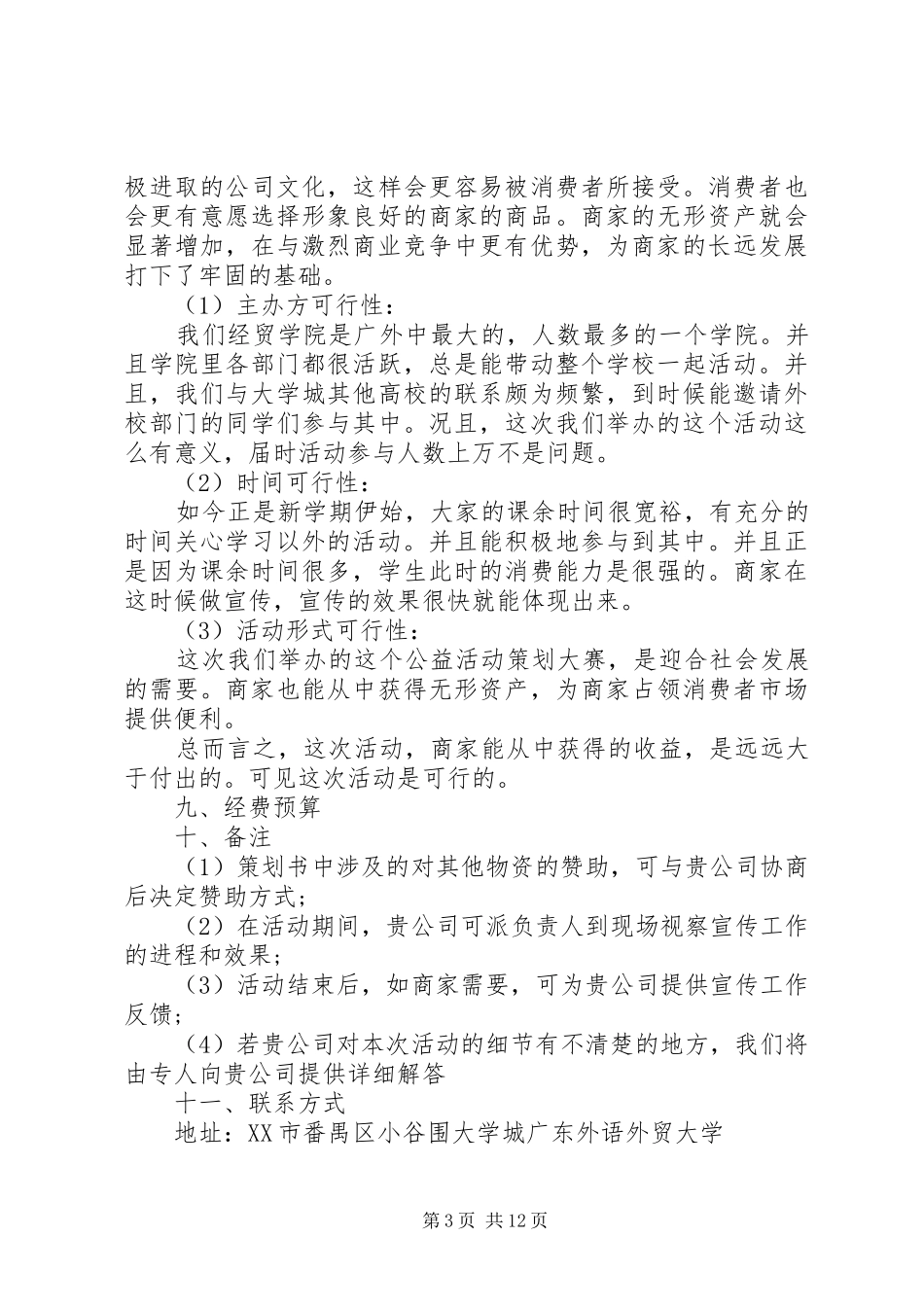 关于招商方案范文_第3页