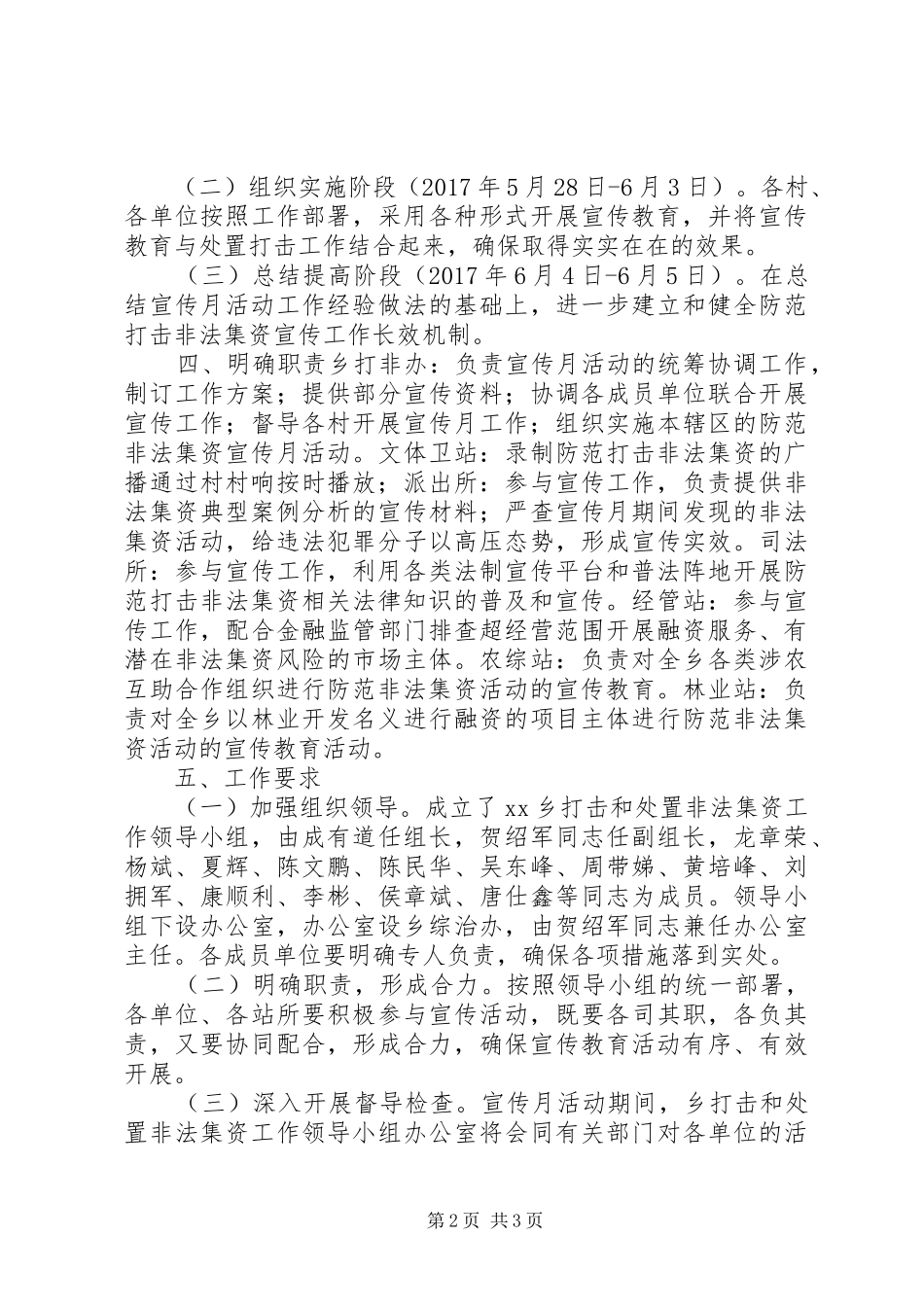 XX年防范非法集资宣传月活动工作方案_第2页
