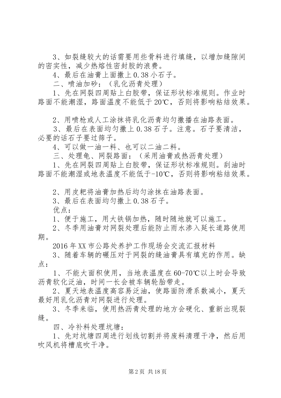 养护管理工作现场会发言稿_第2页