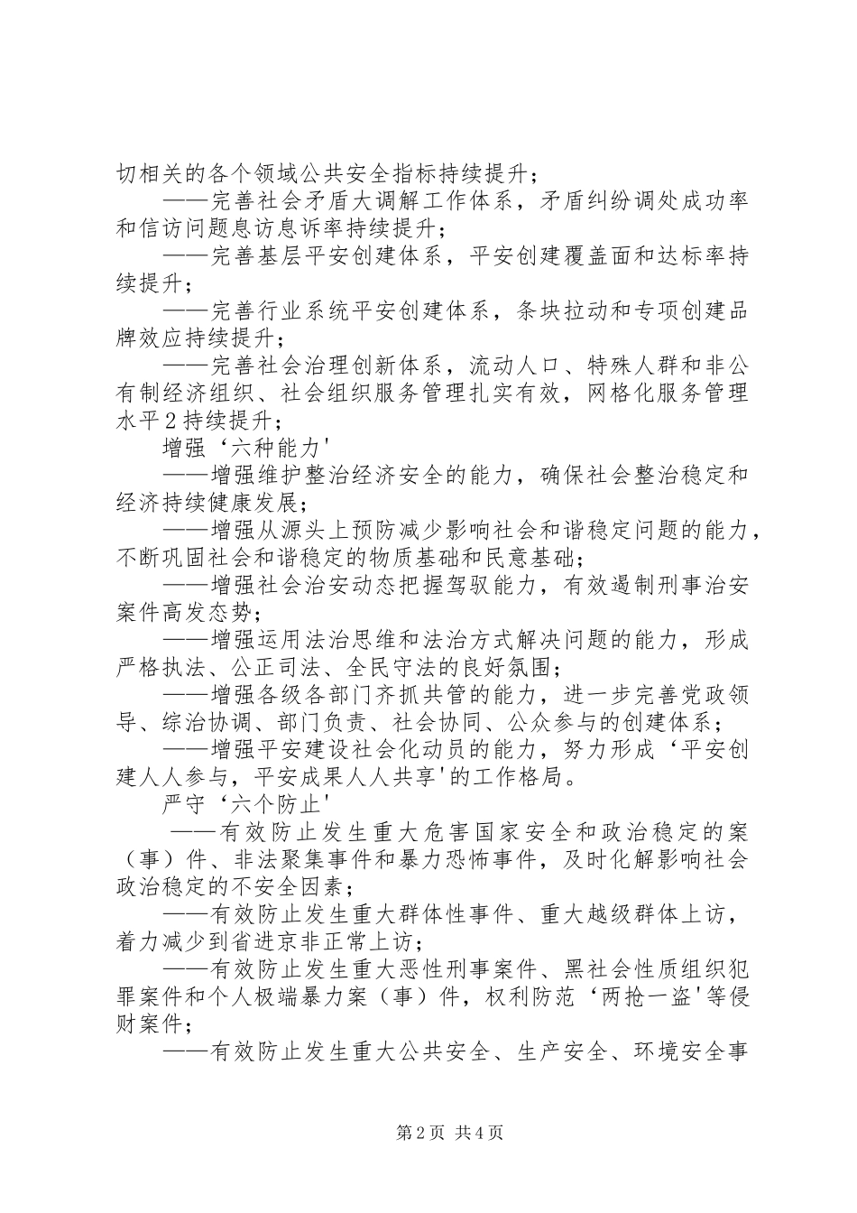 XX乡把平安建设11221工程列入为民办实事工作方案_第2页