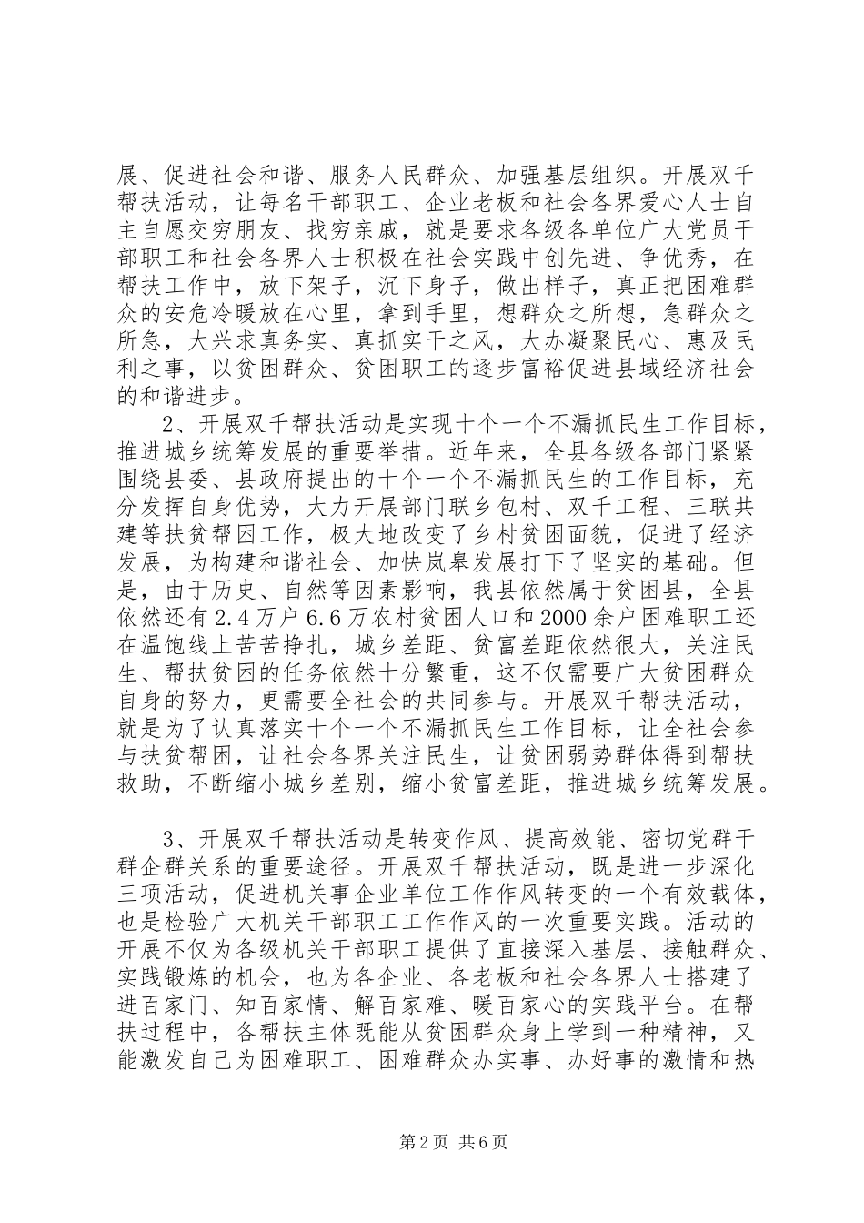 双千帮扶动员会上的发言稿_第2页