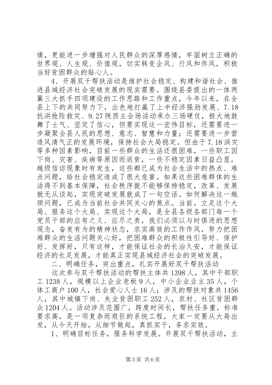 双千帮扶动员会上的发言稿_第3页