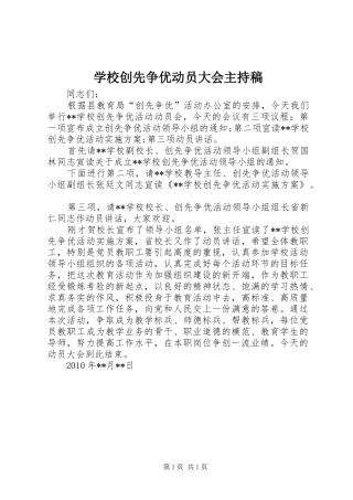 学校创先争优动员大会主持稿范文