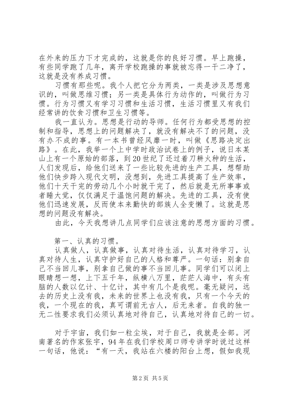 养成教育发言_第2页