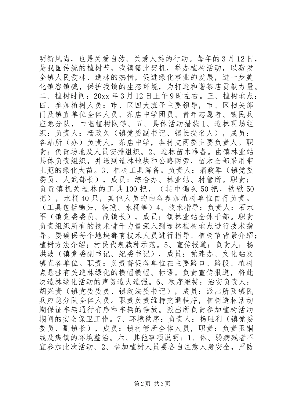 201X年乡镇植树节活动方案_第2页