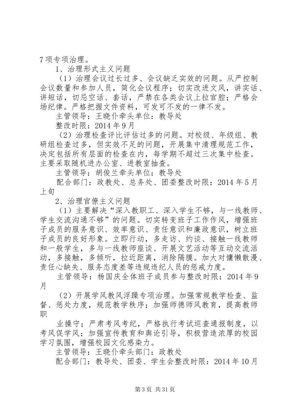 第一中学领导班子教育实践活动整改方案_第3页