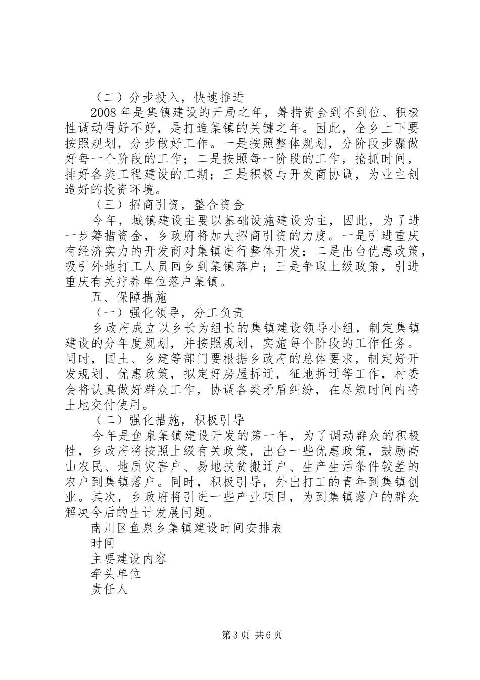 集镇建设实施方案_第3页