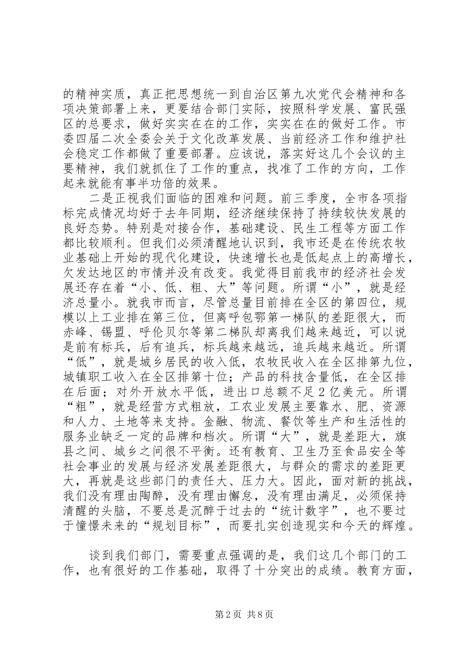 市长在分管联系部门工作例会的发言稿_第2页