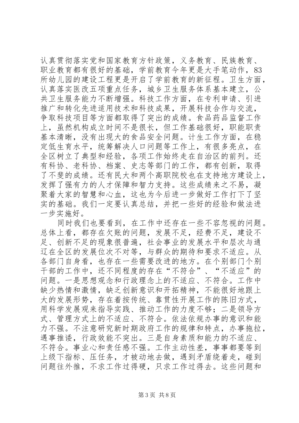 市长在分管联系部门工作例会的发言稿_第3页