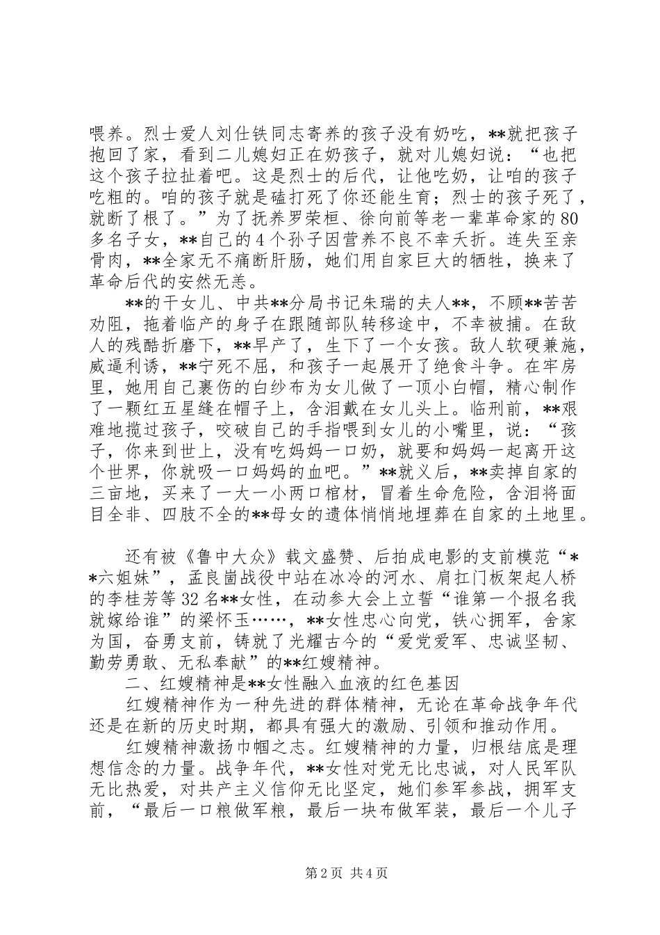在老区脱贫巾帼建功传承红嫂精神活动表彰大会上的发言稿_第2页