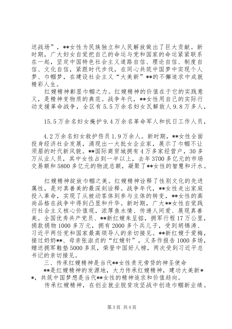 在老区脱贫巾帼建功传承红嫂精神活动表彰大会上的发言稿_第3页