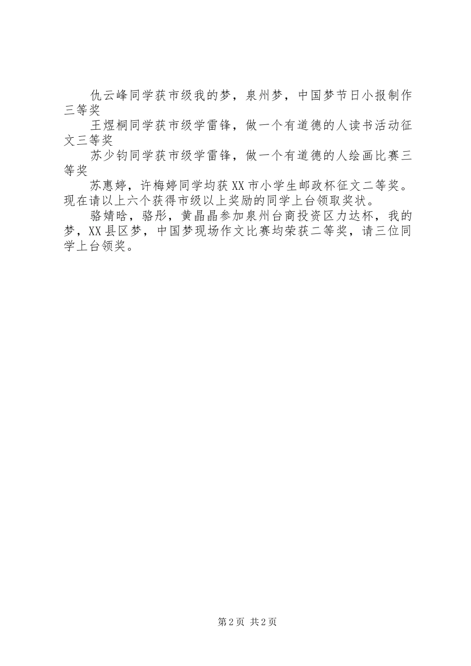 张坂中心小学201X年秋期闭学式主持词_第2页