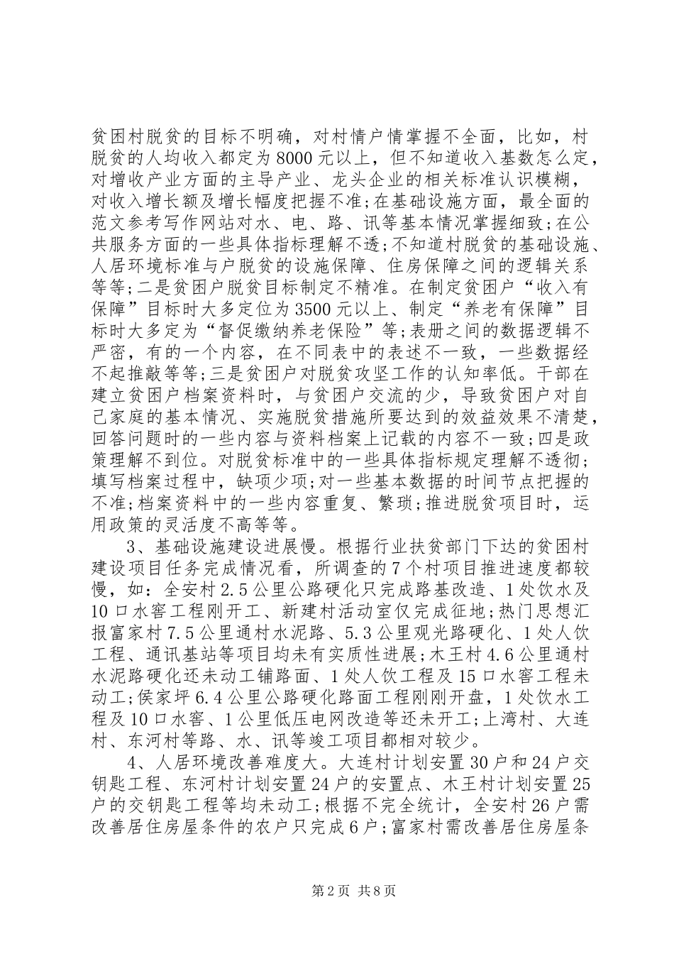 XX年最新脱贫攻坚工作存在的问题及建议发言_第2页