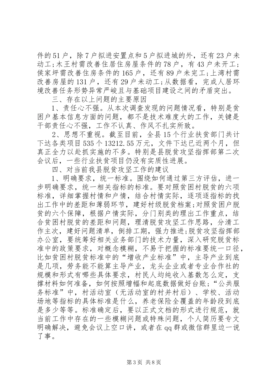 XX年最新脱贫攻坚工作存在的问题及建议发言_第3页