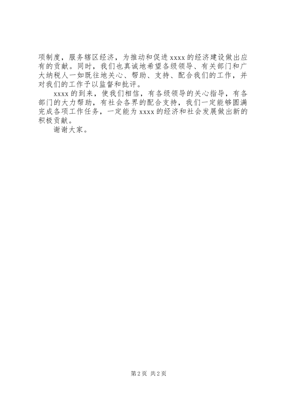 街道办税务稽征处揭牌仪式领导演讲致辞范文_第2页