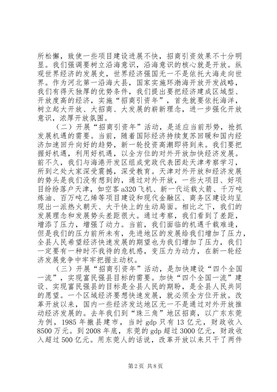 县招商引资动员会县长发言_第2页