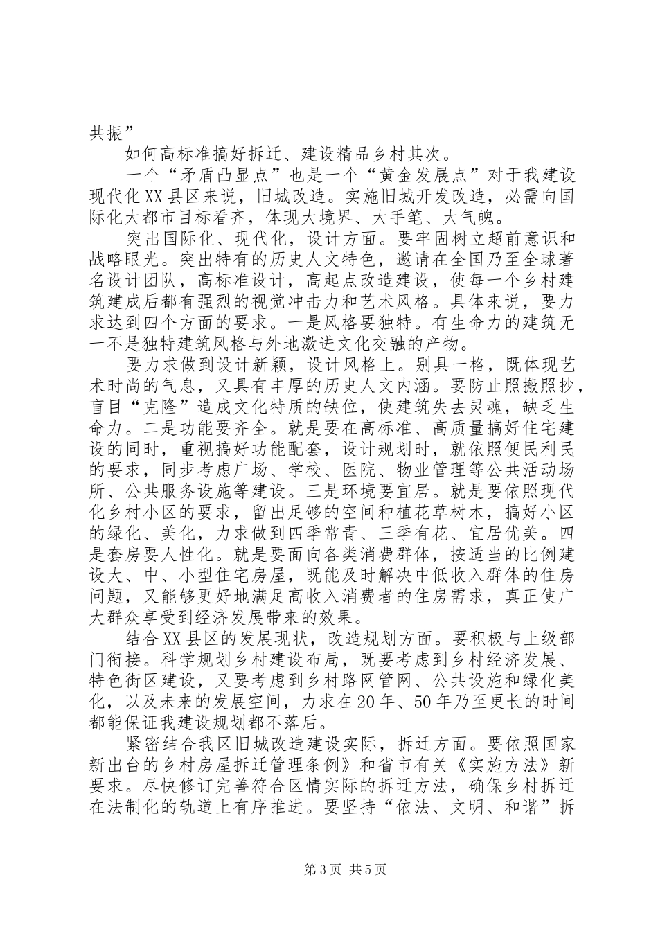 区旧城改造专题大会发言稿_第3页