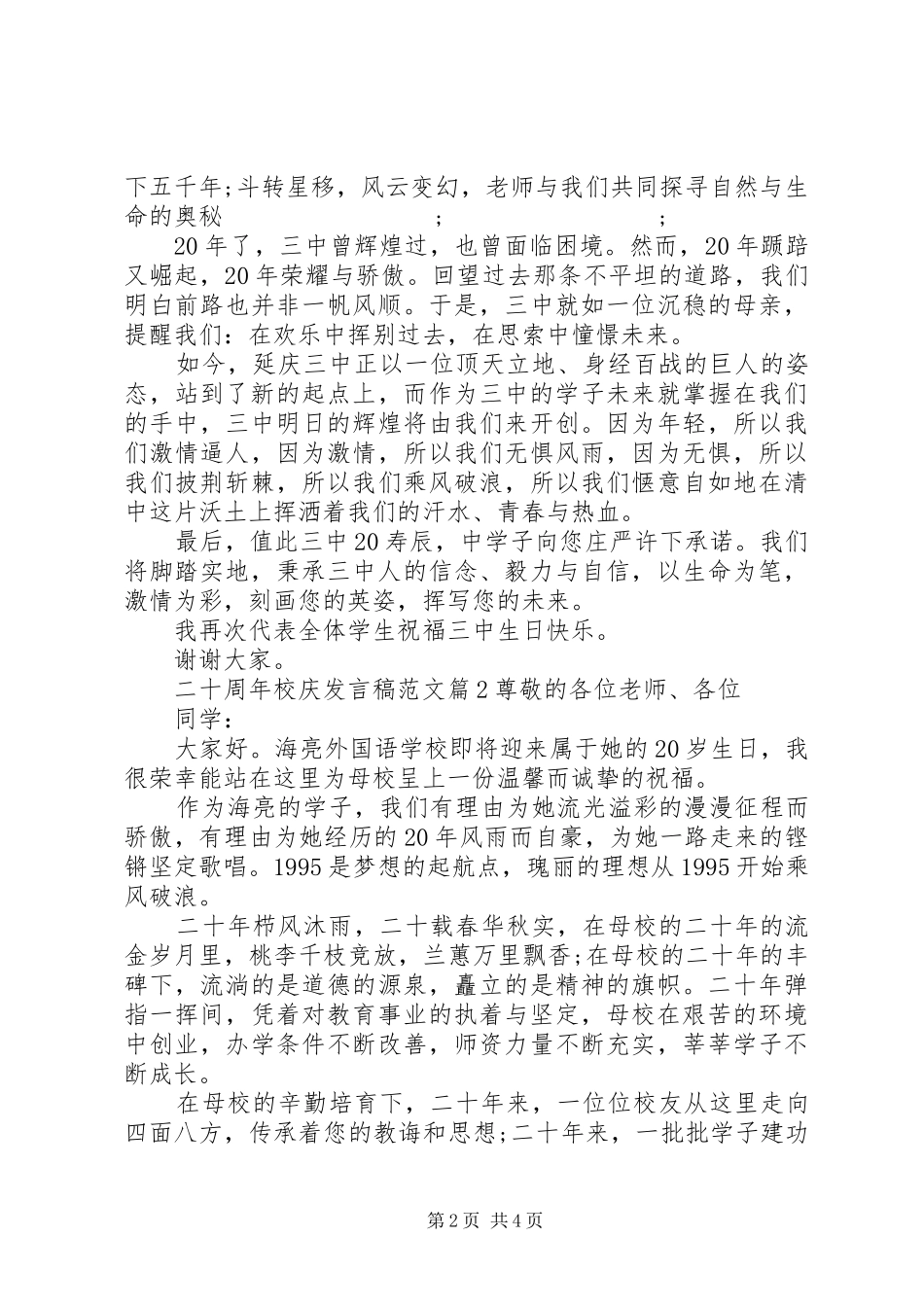 二十周年校庆发言范文_第2页