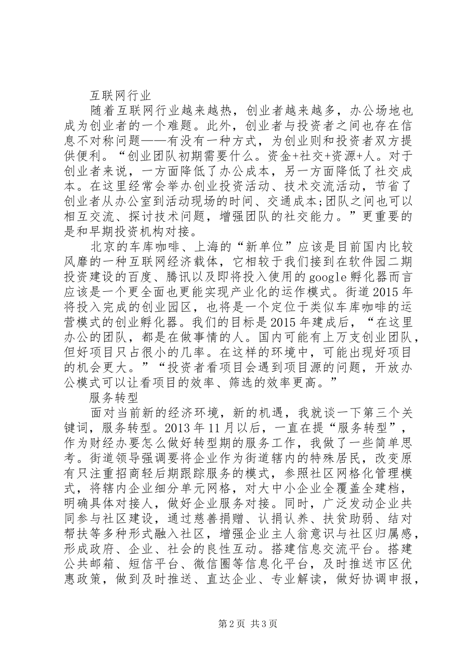 XX年务虚会发言提纲材料_第2页