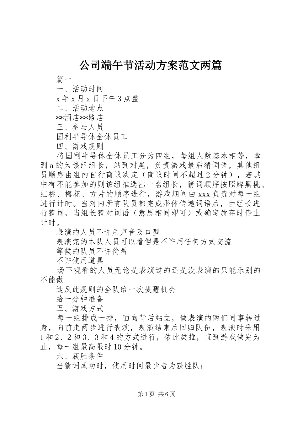 公司端午节活动方案范文两篇_第1页