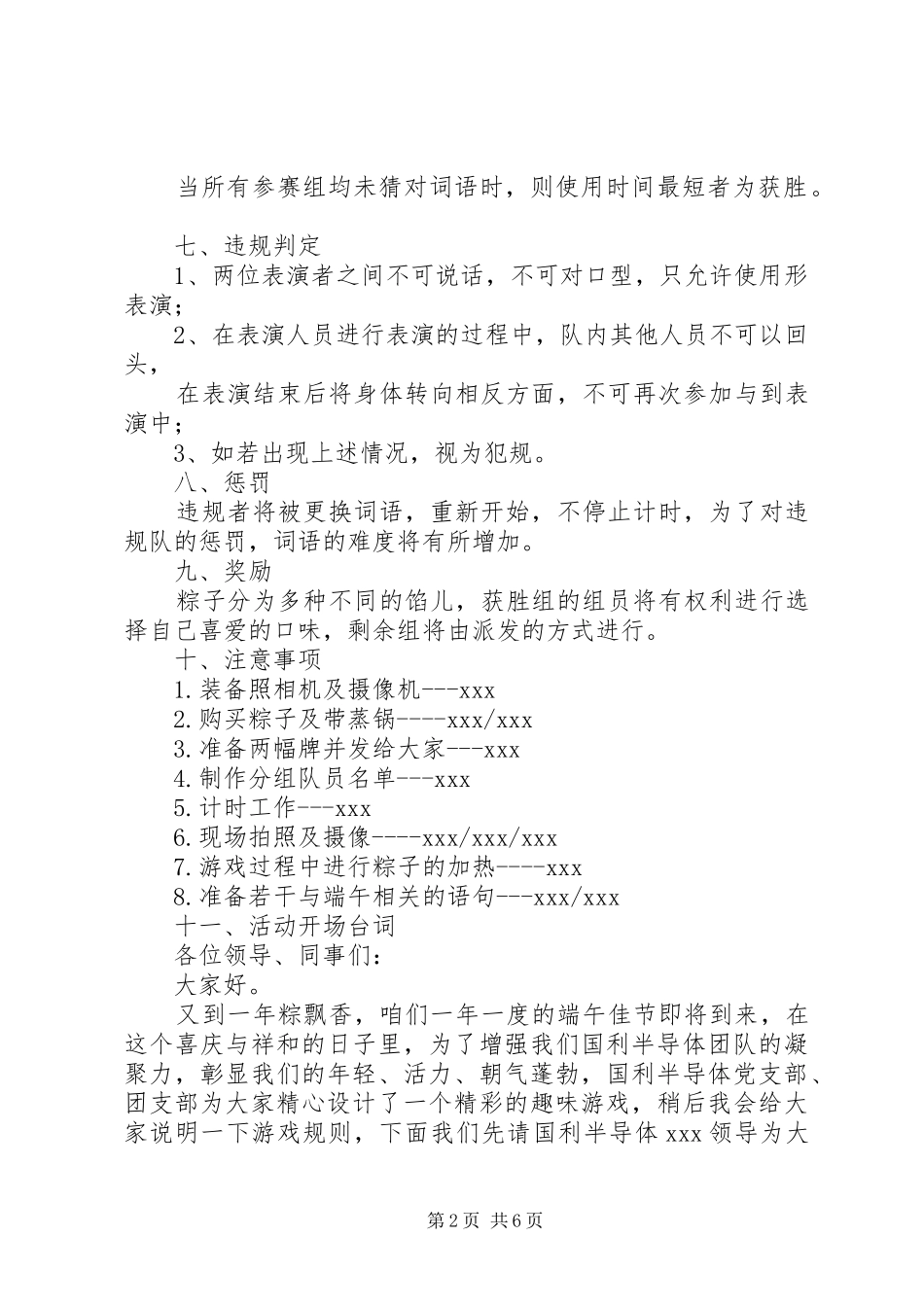 公司端午节活动方案范文两篇_第2页