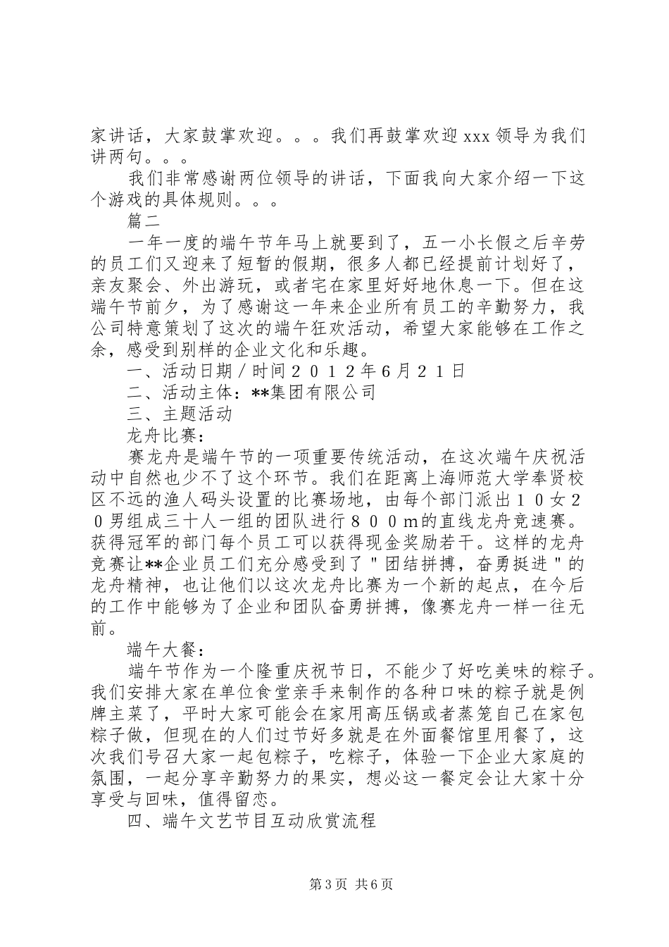 公司端午节活动方案范文两篇_第3页