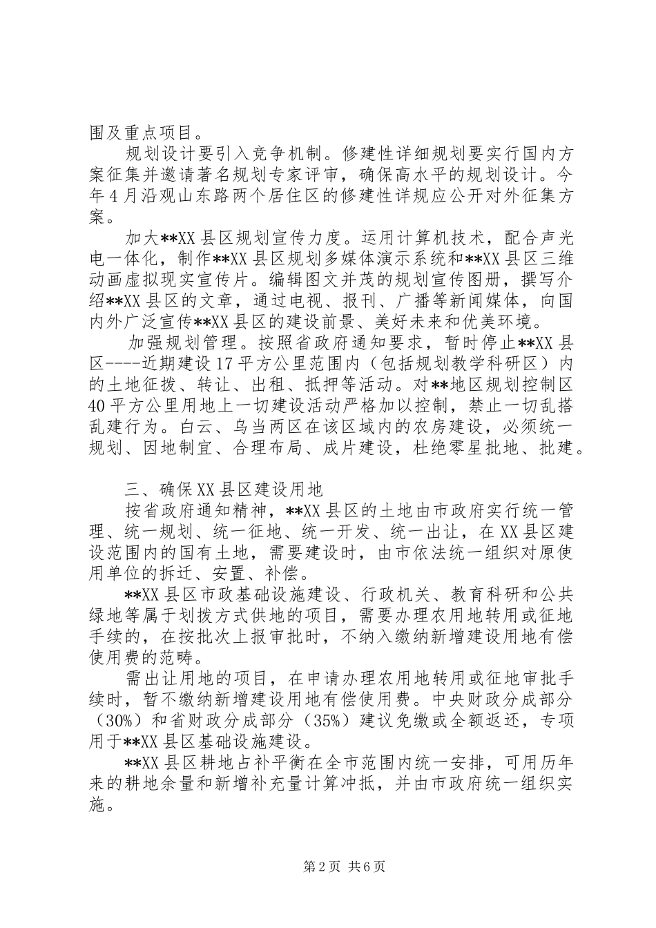 XX县区开发建设实施方案_第2页