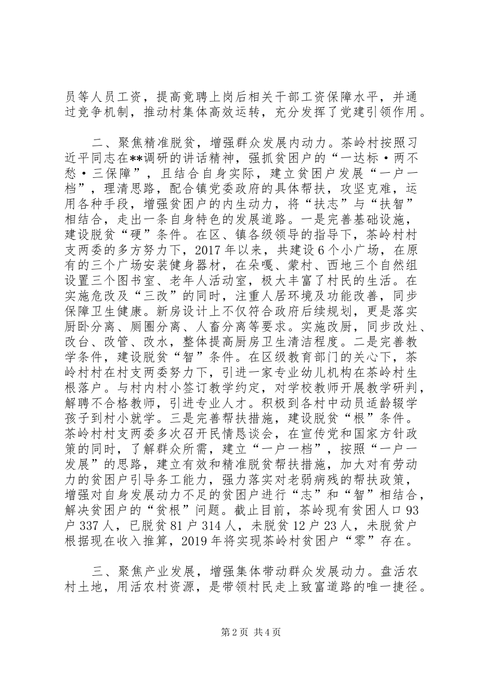 引领乡村振兴表态发言_第2页