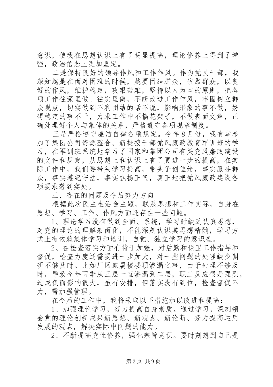 不断提升党性修养发言_第2页