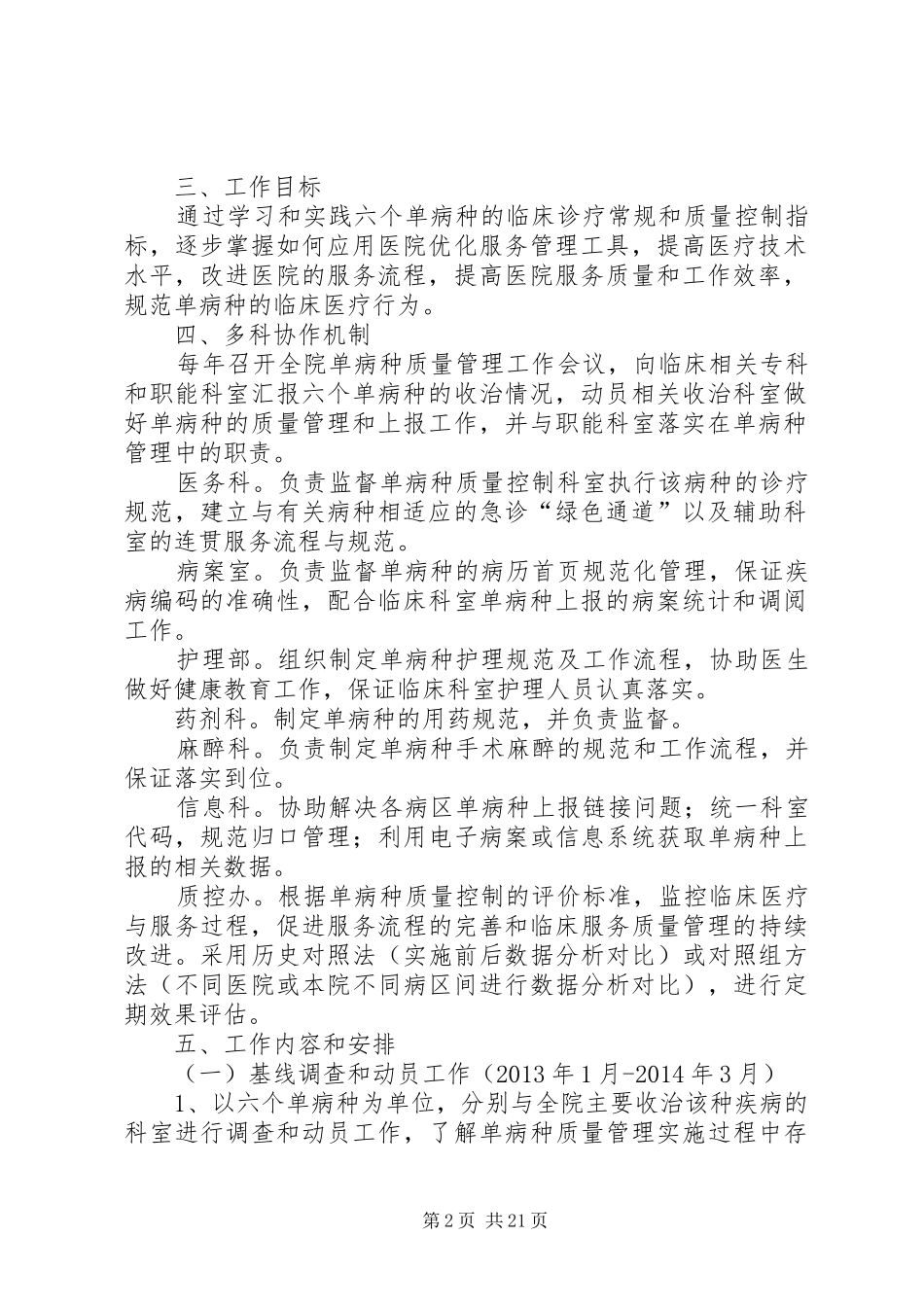 单病种管理工作实施方案_第2页