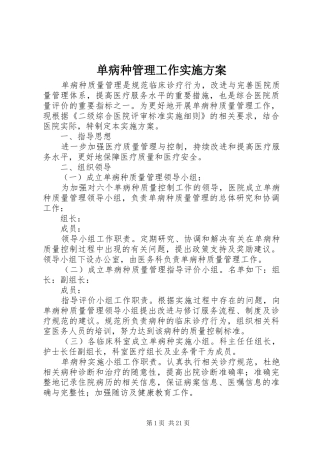 单病种管理工作实施方案