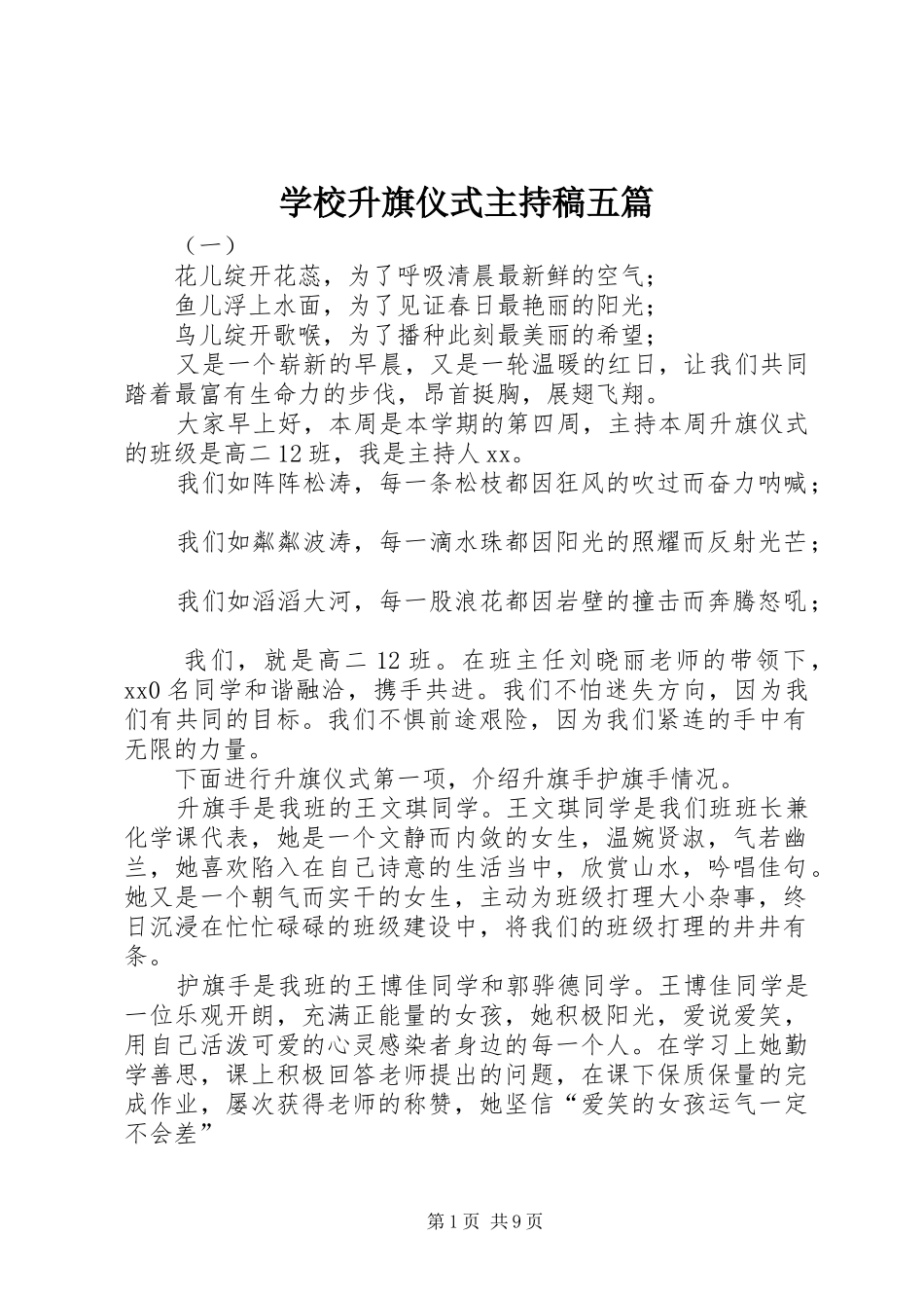 学校升旗仪式主持词五篇_第1页