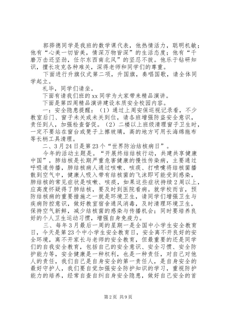 学校升旗仪式主持词五篇_第2页