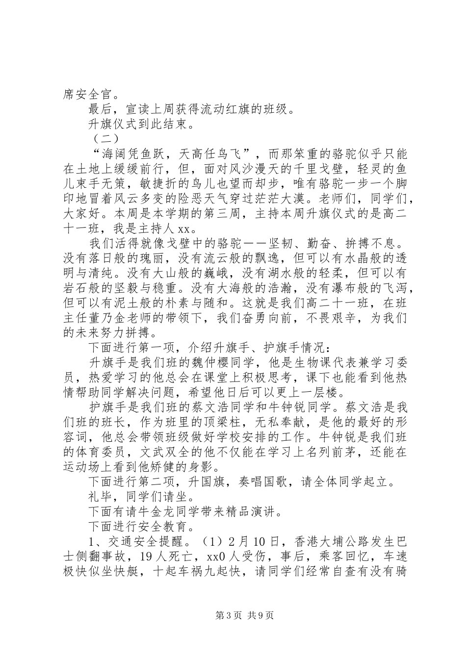 学校升旗仪式主持词五篇_第3页