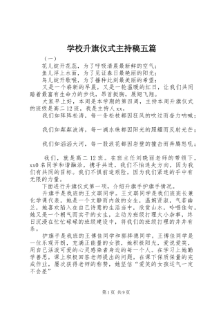学校升旗仪式主持词五篇