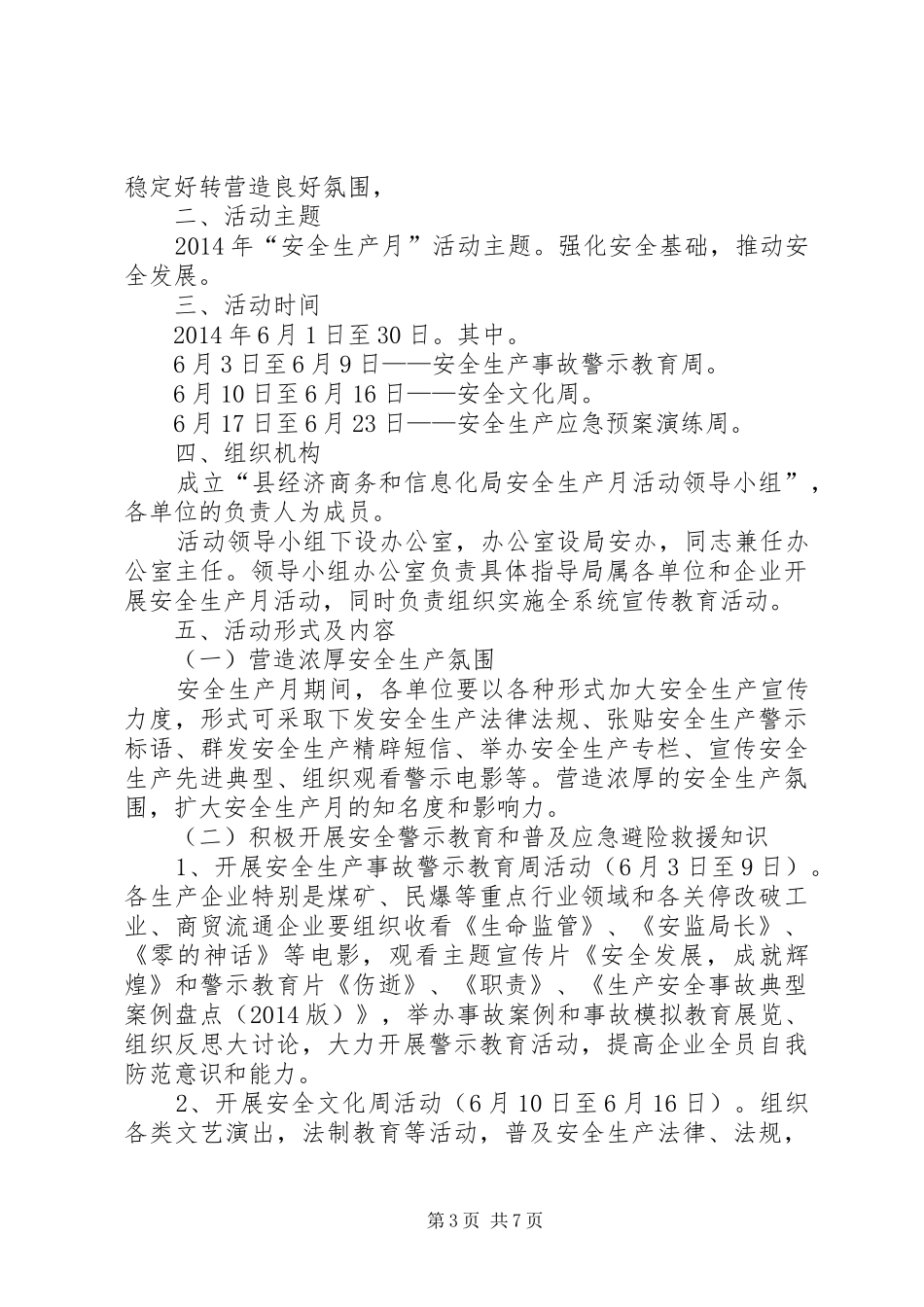 经信局行政执法规范实施方案3篇_第3页