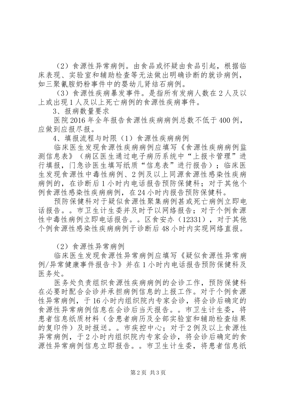 XX年医院食源性疾病监测方案_第2页