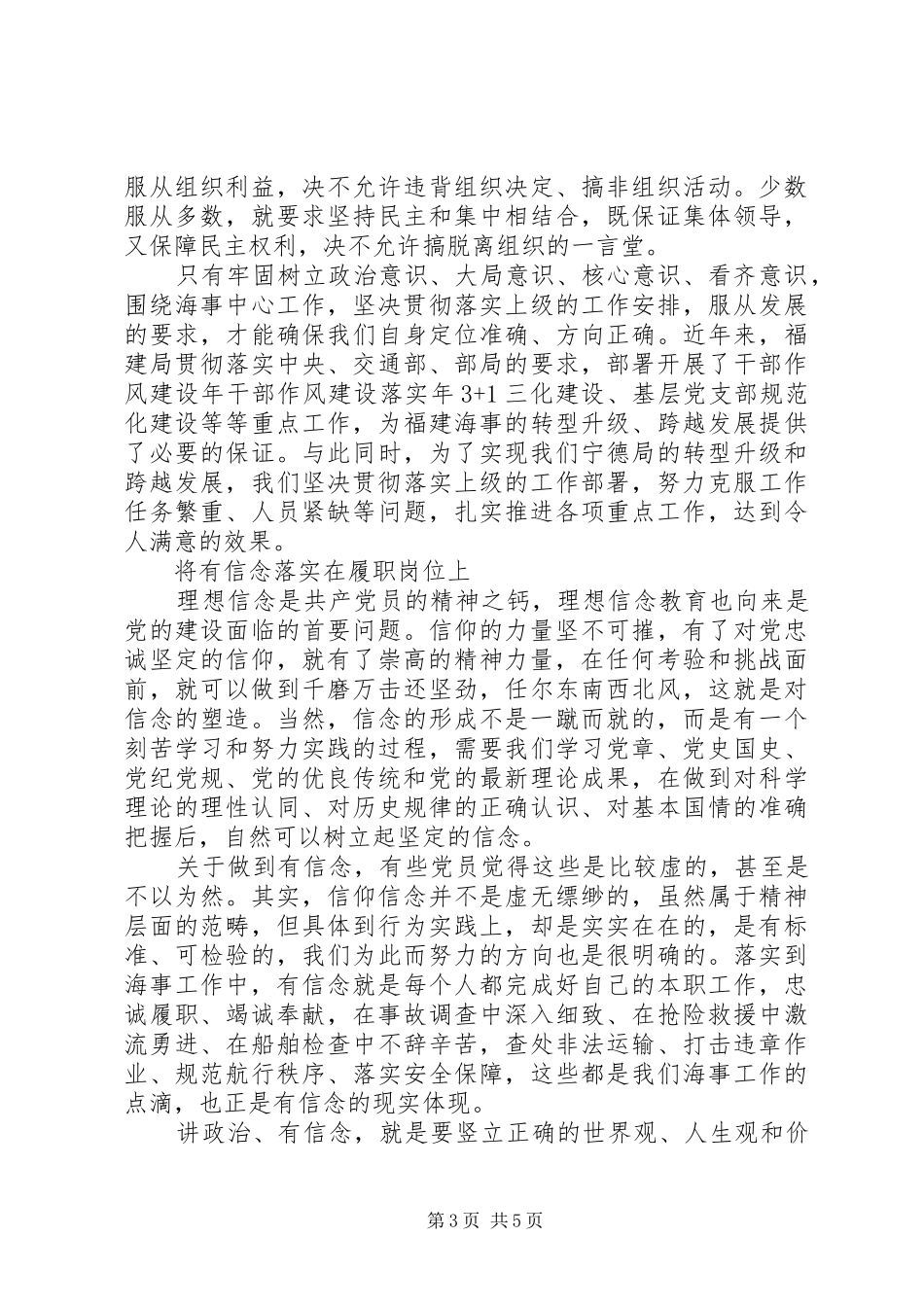 讲政治有信念做合格党员心得发言_第3页