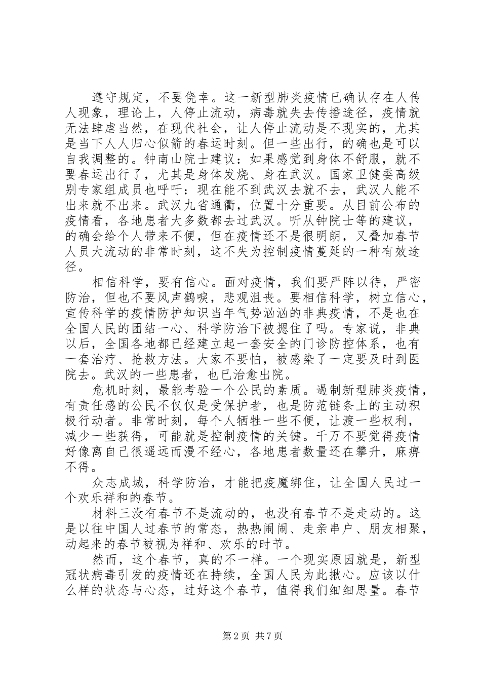 20XX年抗击新冠肺炎疫情表彰会发言材料致辞6篇_第2页